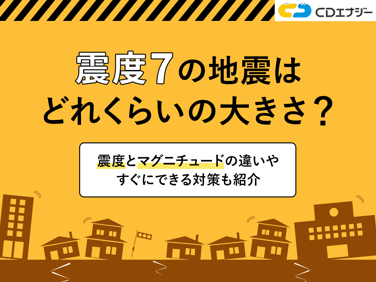 震度7どれくらい　アイキャッチ