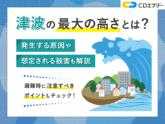津波 最大高さ アイキャッチ