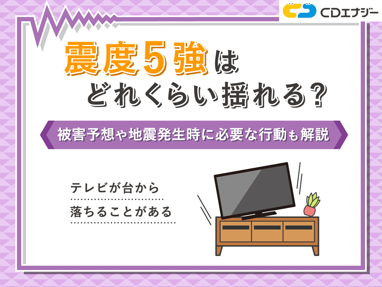震源の深さとは？震度や津波への影響もわかりやすく解説 - 防災エナジー | 株式会社CDエナジーダイレクト