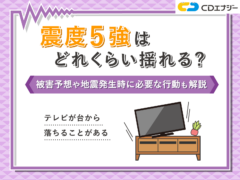 震度5強 どれくらい　アイキャッチ