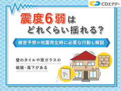 震度6弱 どれくらい　アイキャッチ