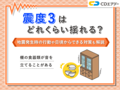 震度3 どれくらい　アイキャッチ