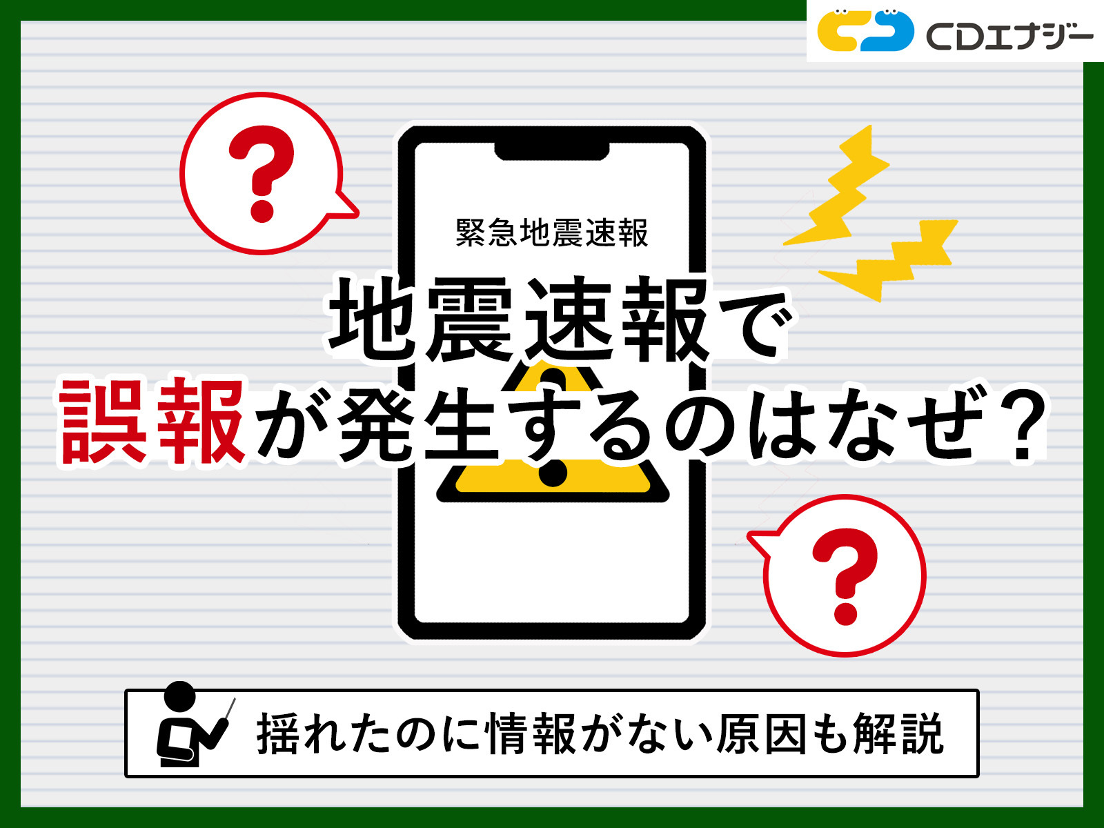 地震速報 誤報 アイキャッチ画像