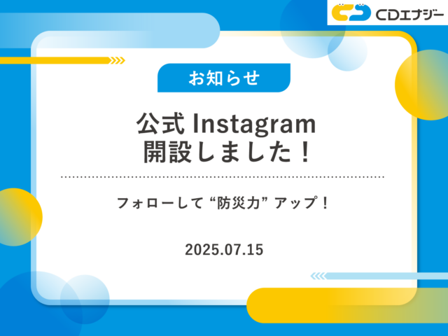 公式Instagram開設
