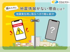 揺れたのに地震情報がない　アイキャッチ