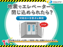地震 エレベーター 閉じ込められたら　アイキャッチ