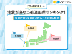 地震が少ない県　アイキャッチ