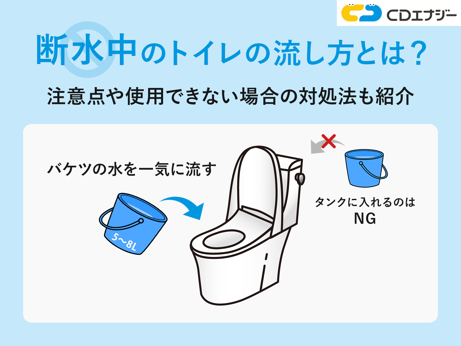 断水 トイレ 流し方 アイキャッチ