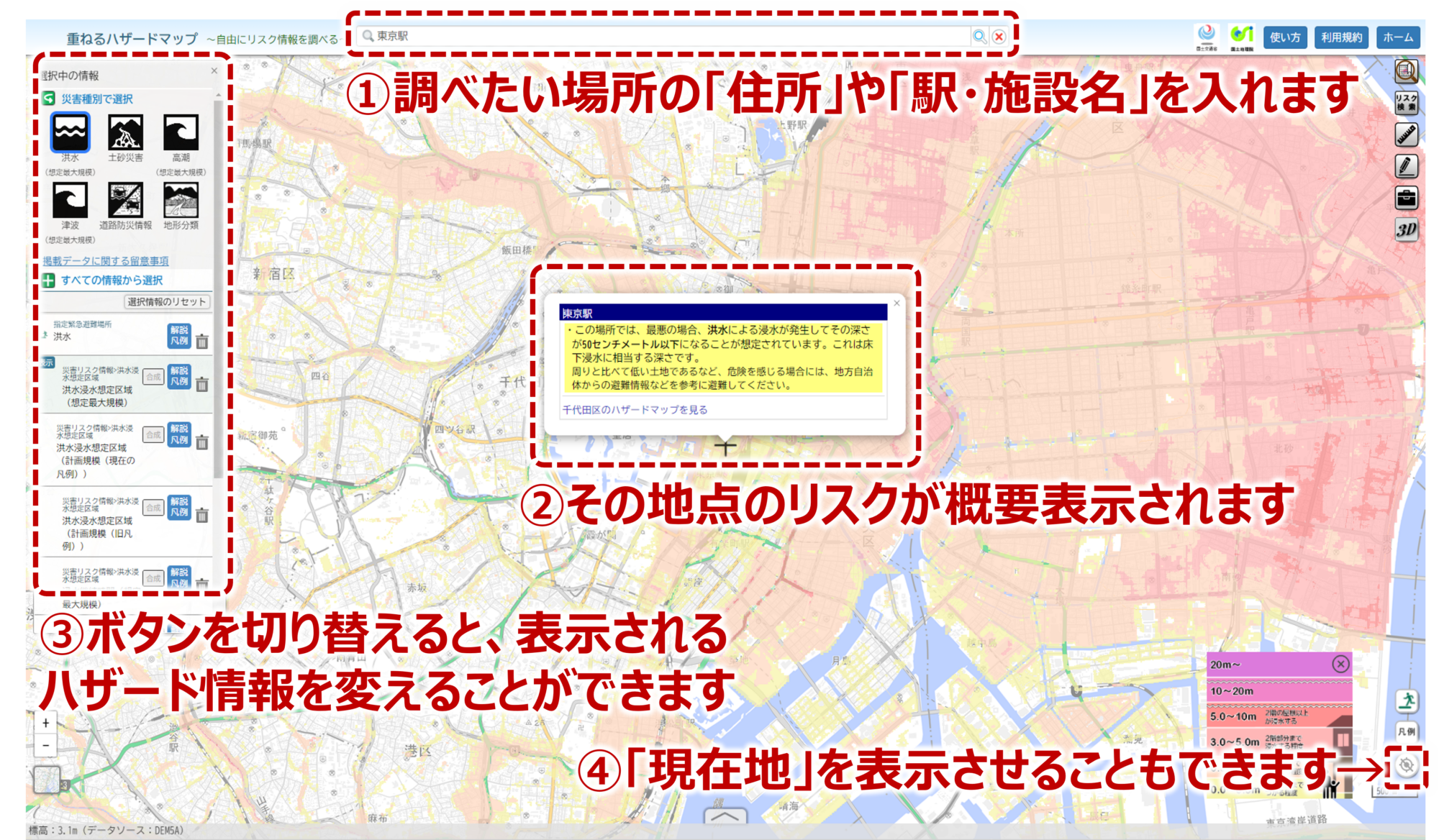 ハザードマップ　調べ方