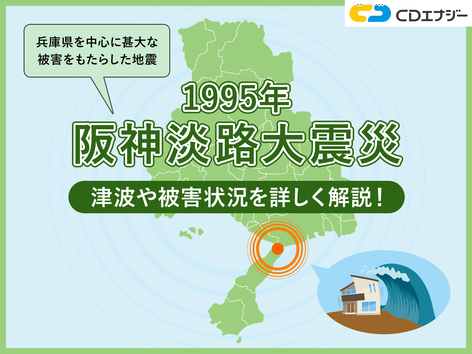 阪神淡路大震災 津波 サムネイル