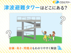 津波 避難 タワー サムネイル