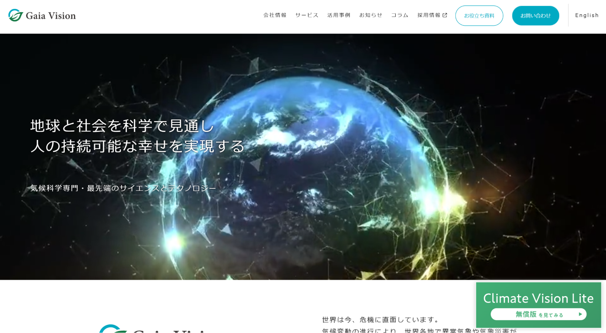 株式会社Gaia Vision