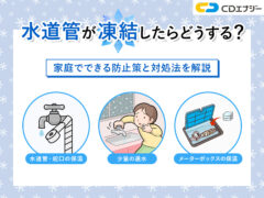 水道管凍結　サムネイル