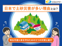 土砂災害 サムネイル