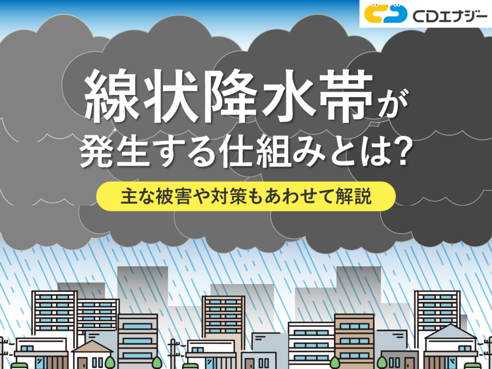 線状降水帯　サムネイル