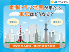 南海トラフ　東京　どうなる　サムネイル