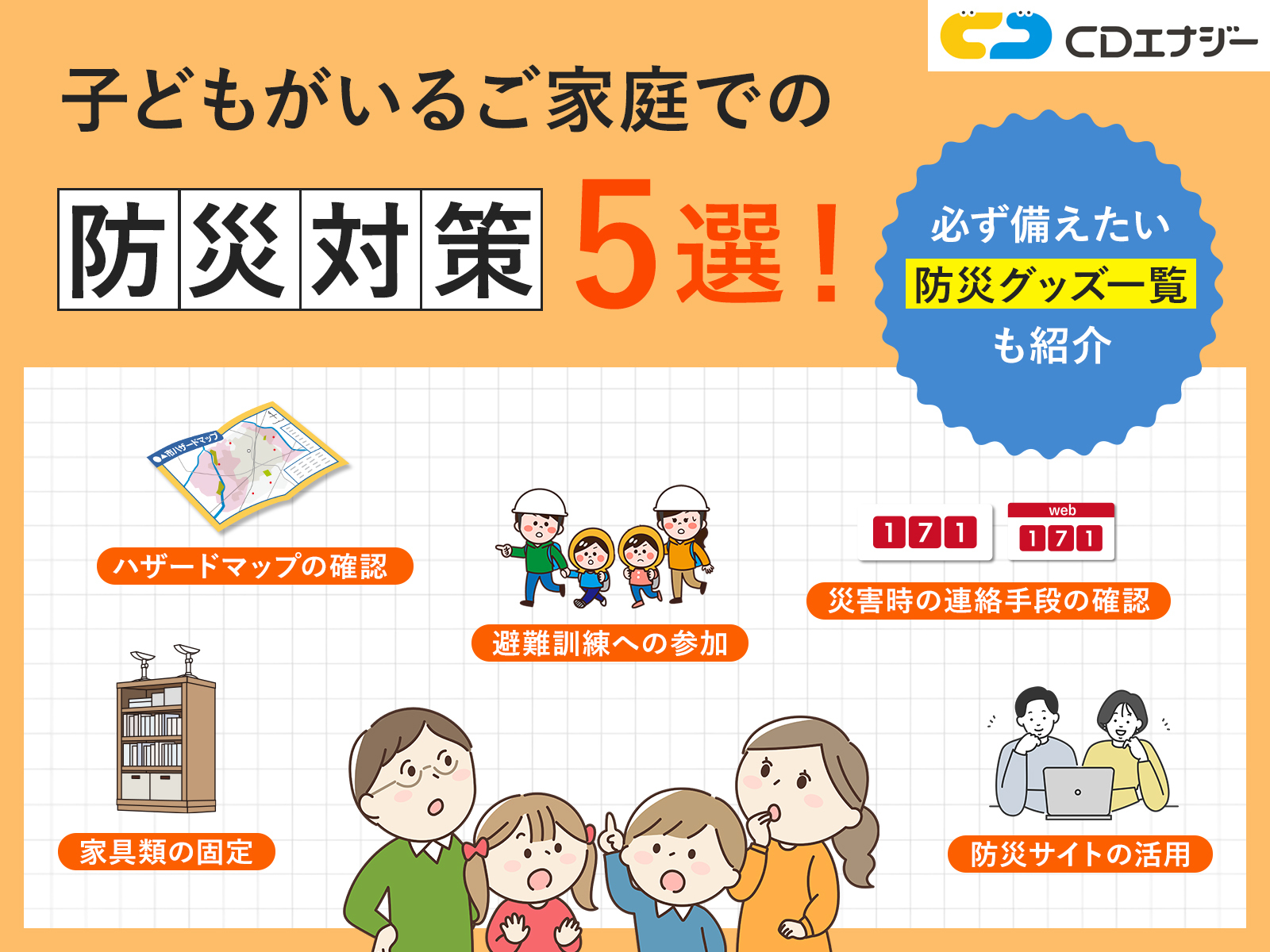 子ども　防災　サムネイル