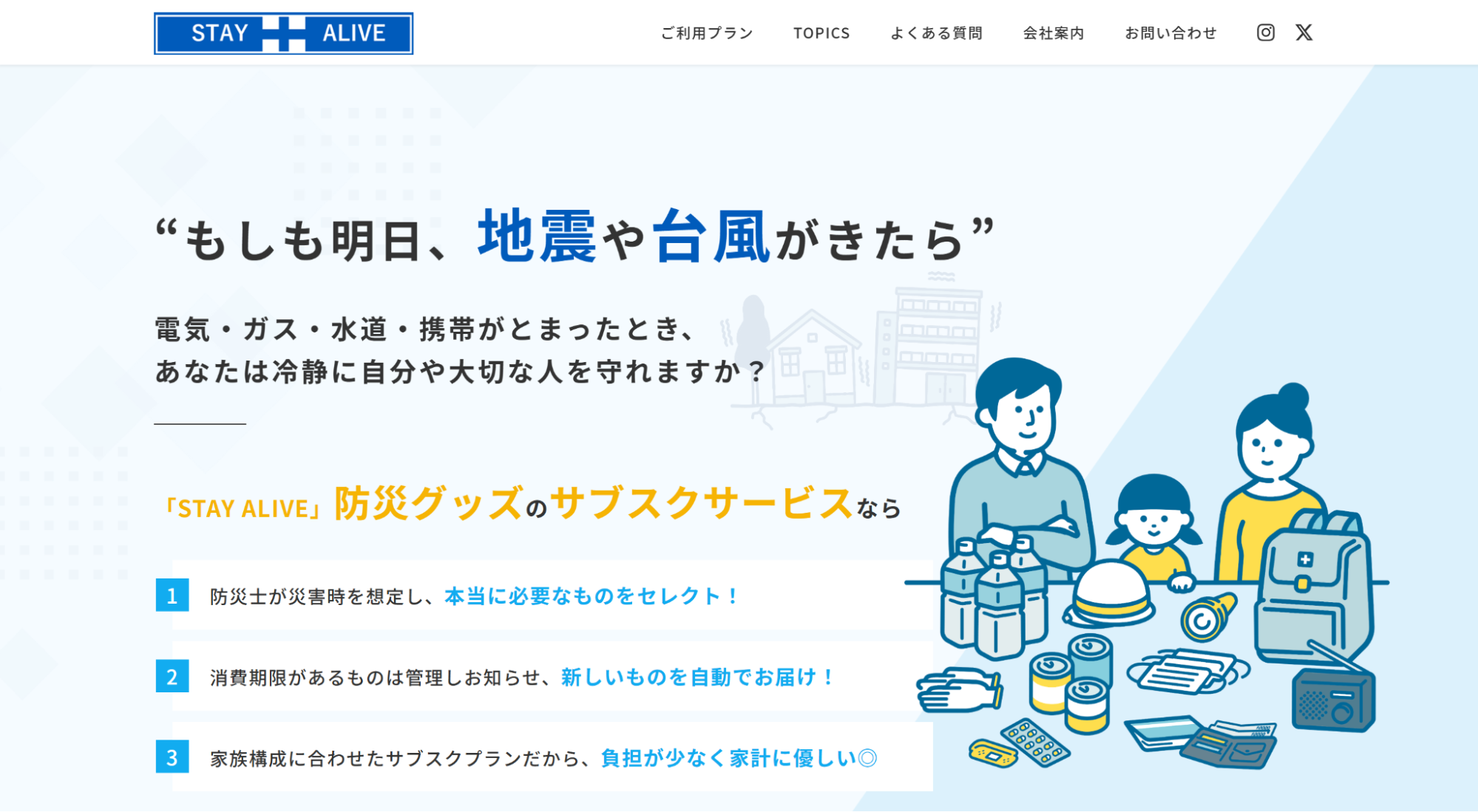 ステイアライブ