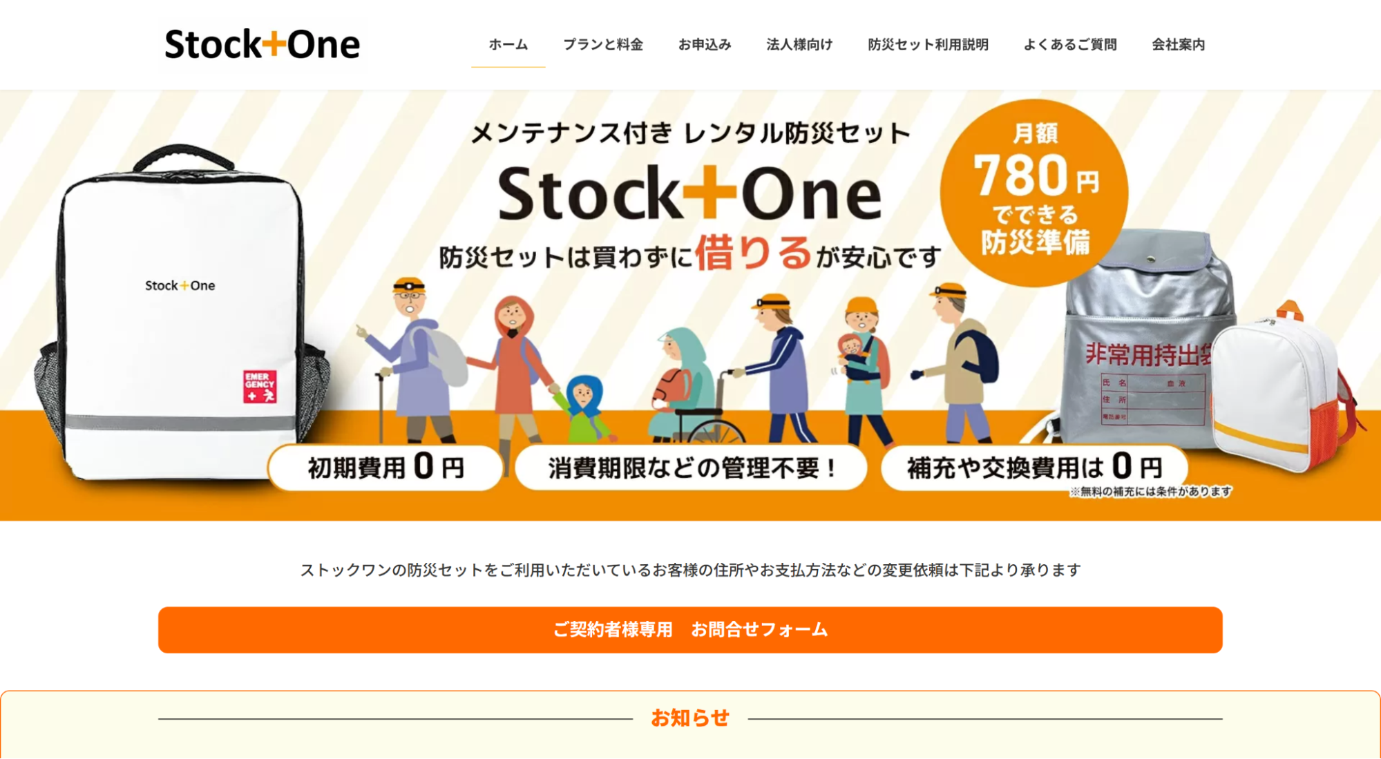 ストックワン