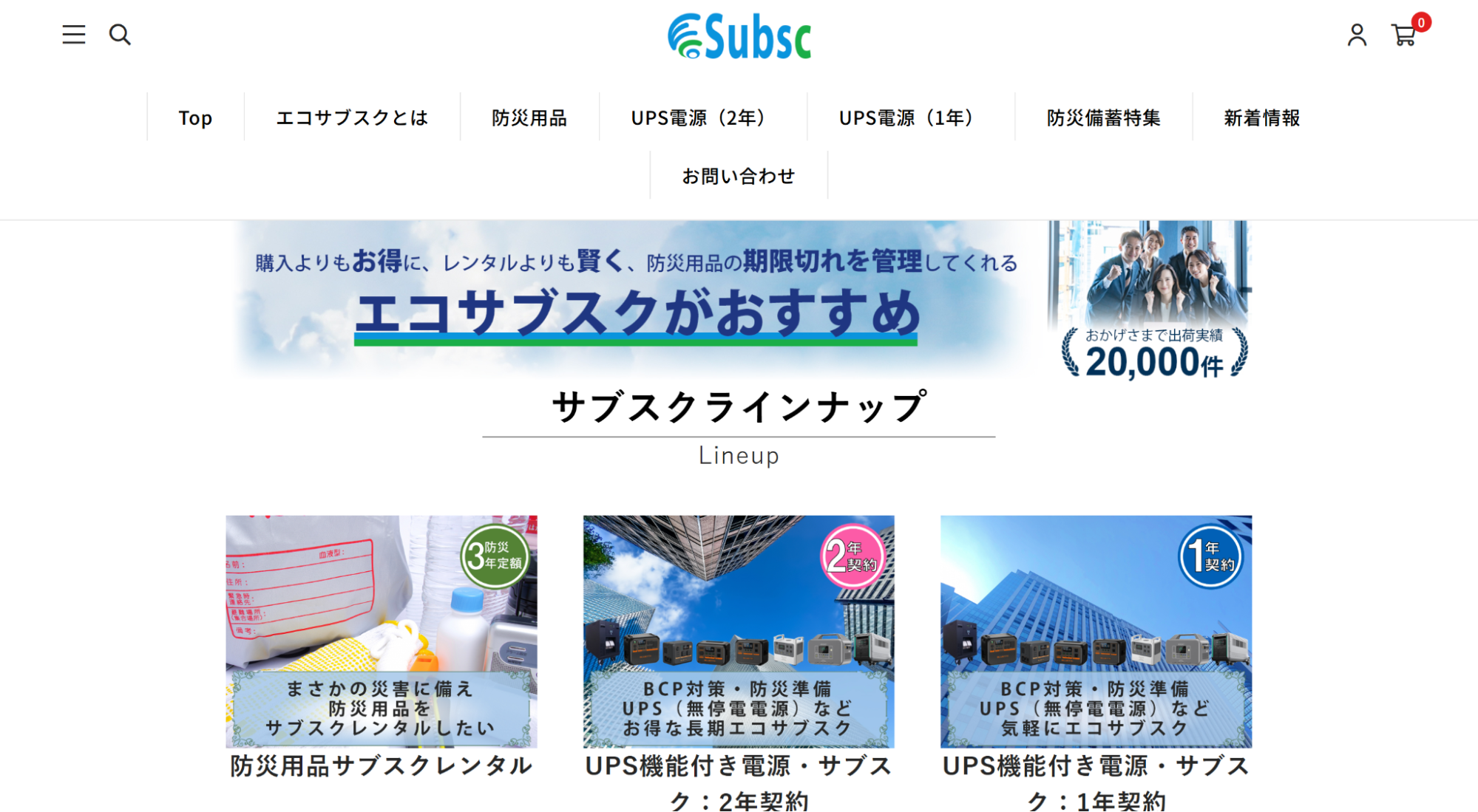 エコサブスク
