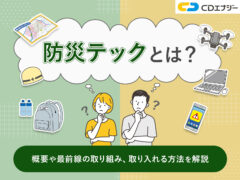防災テックとは　サムネイル