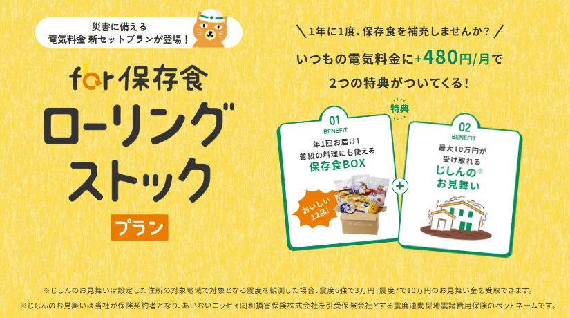 ローリングストック　プラン