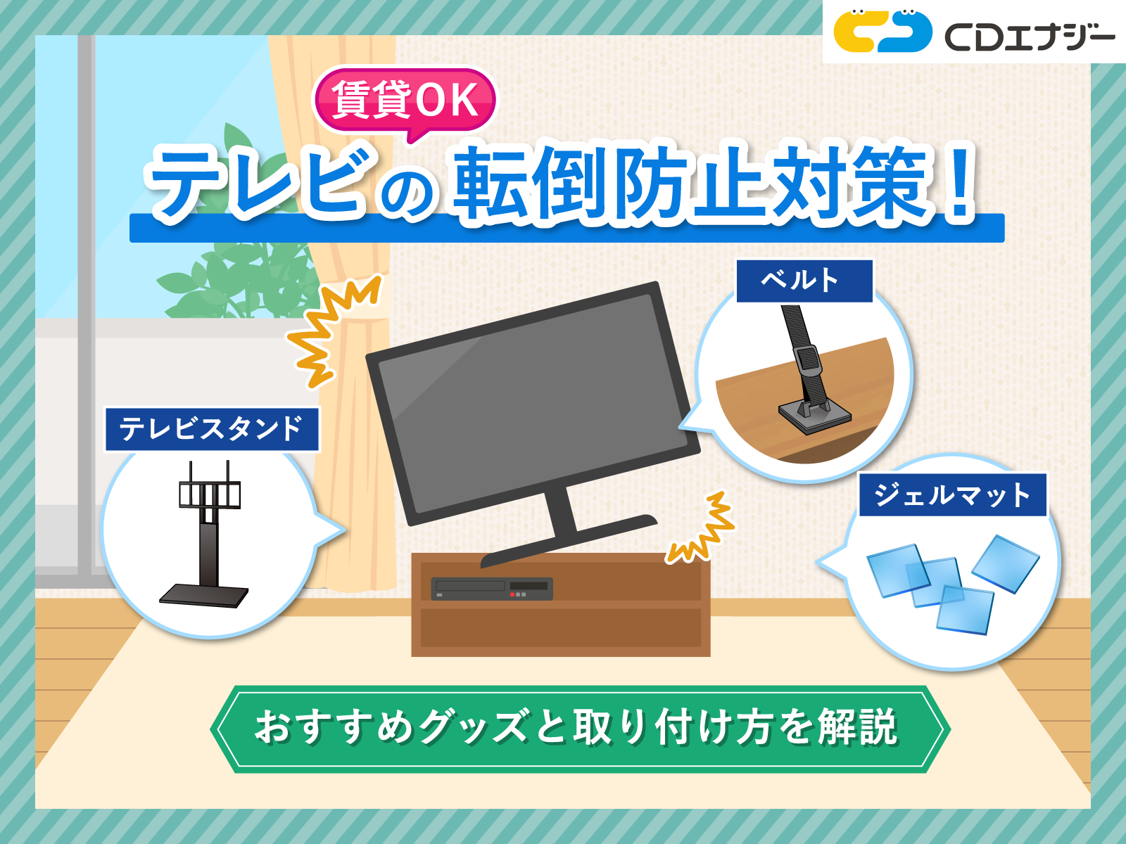 テレビ　転倒防止　サムネイル