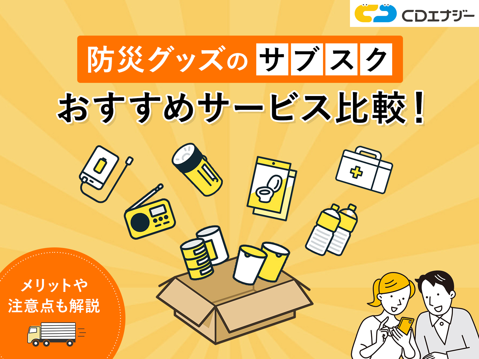 防災　サブスク　サムネイル